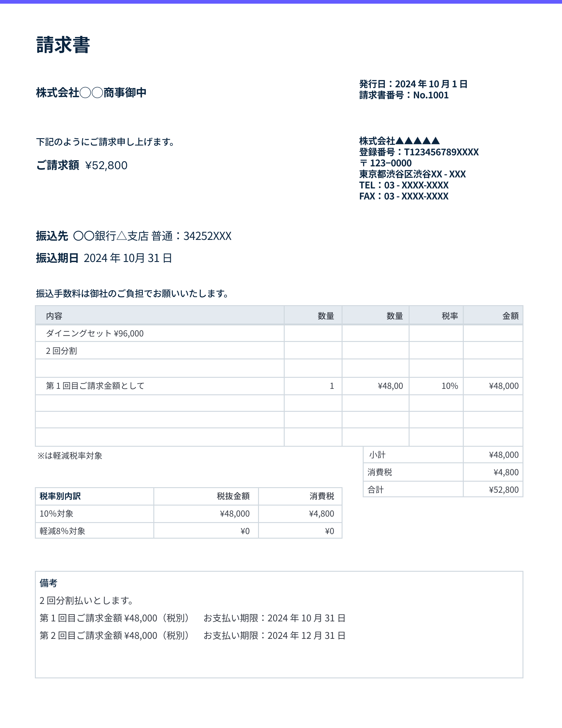 2 回分割払いの請求書の書き方 - 請求書を 2 回に分けて発行する場合の作成方法をテンプレートで説明します。