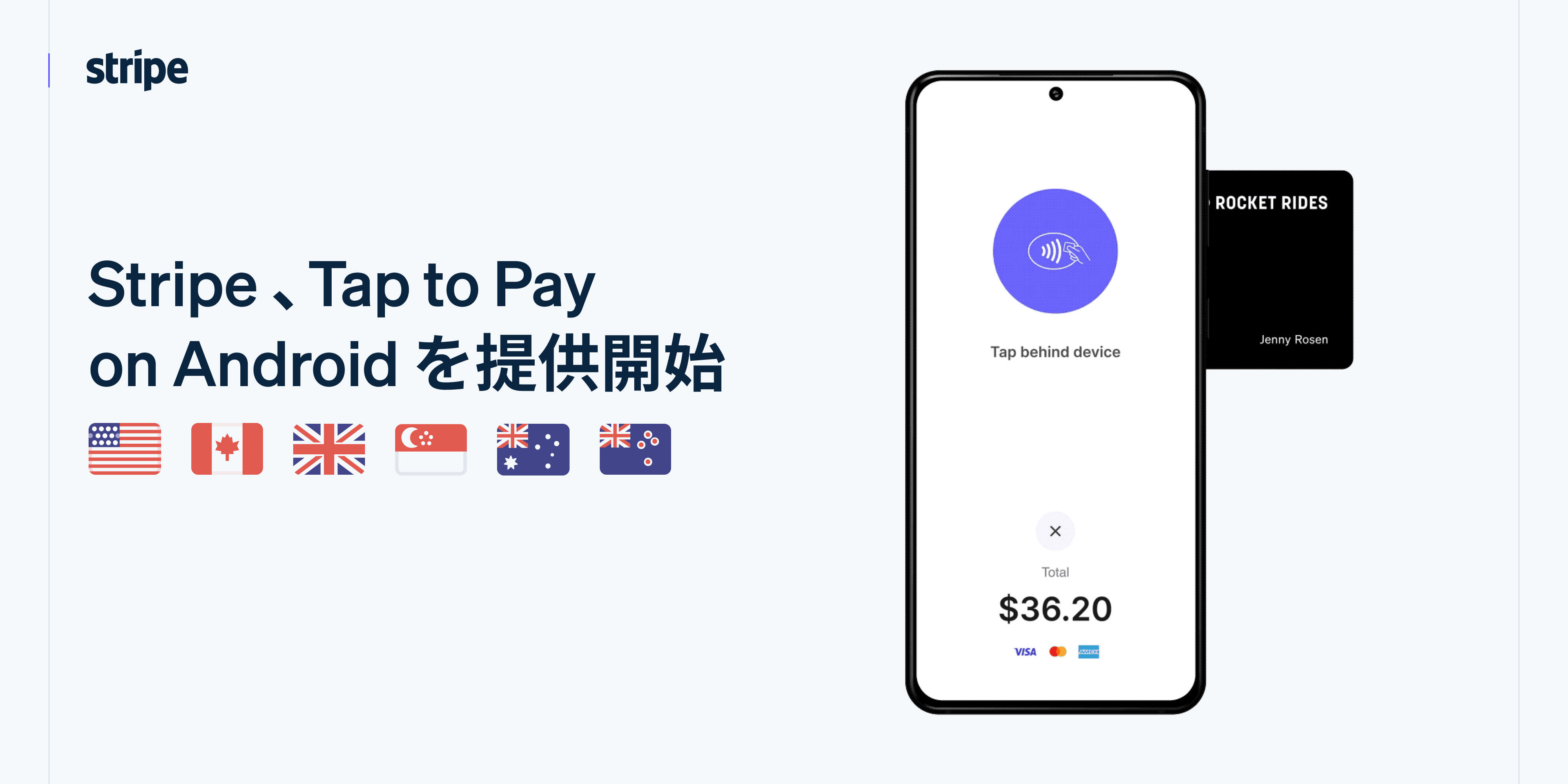 Stripe、Android のタッチ決済のサービスを開始