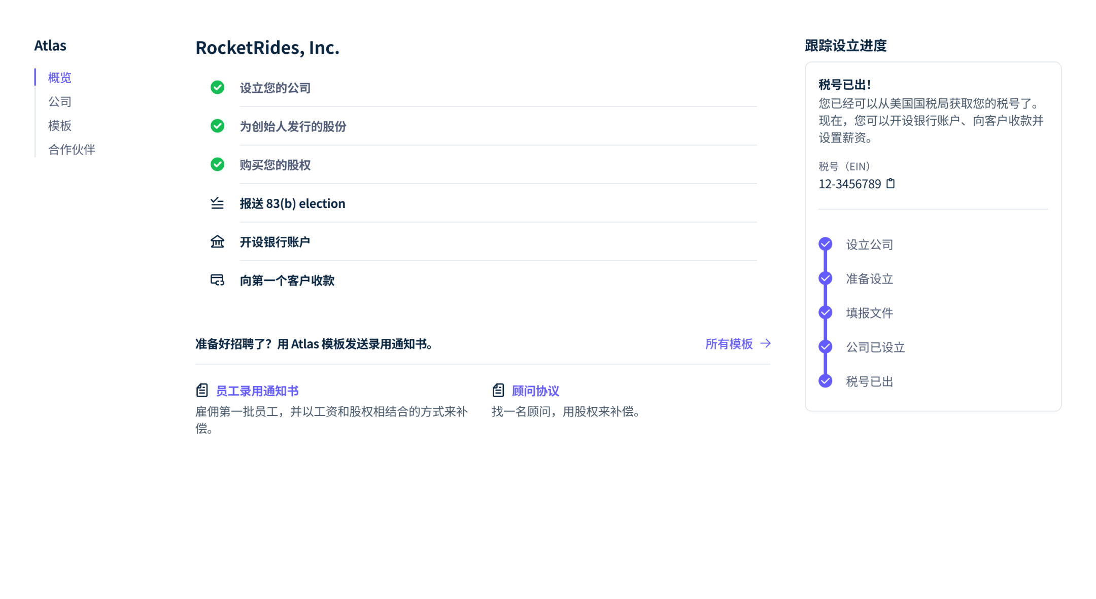 Example screenshot of the Atlas onboarding flow